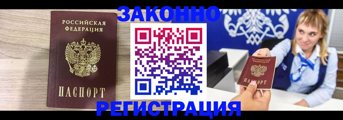 временная прописка в Краснознаменске