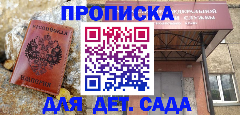 прописка в квартире в Краснознаменске