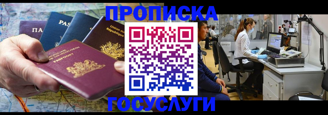 прописка ребенка в Краснознаменске