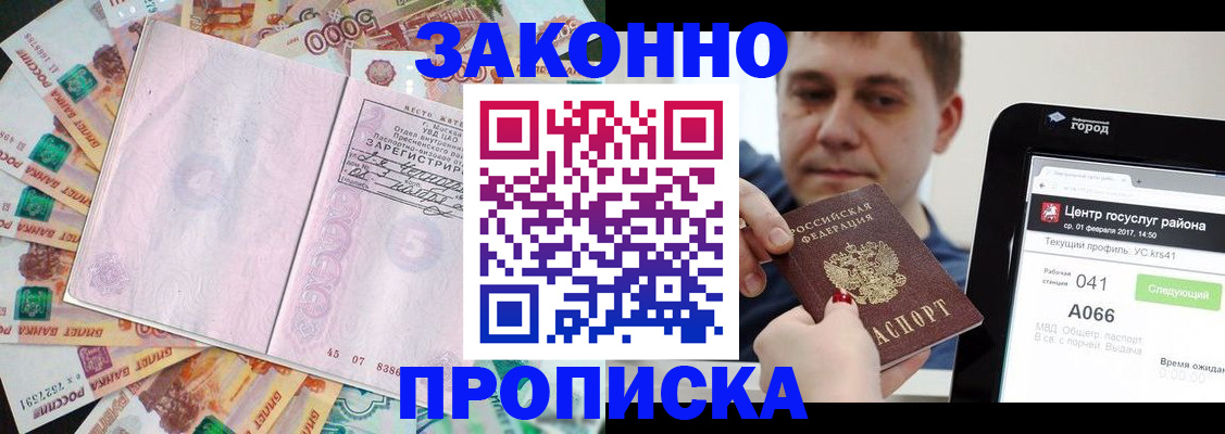 прописка для кредита в Краснознаменске