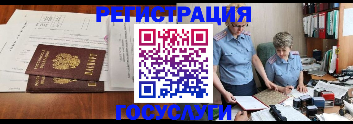 прописка штамп в Краснознаменске